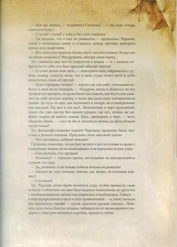 КулЛиб. Николай Васильевич Гоголь - Сорочинская ярмарка. Страница № 30