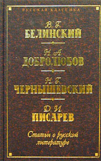 Статьи о русской литературе (сборник) (fb2)
