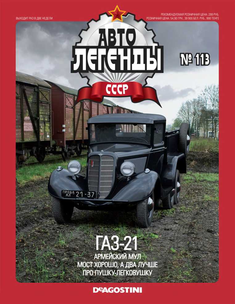 ГАЗ-21. Журнал «Автолегенды СССР». Иллюстрация 2
