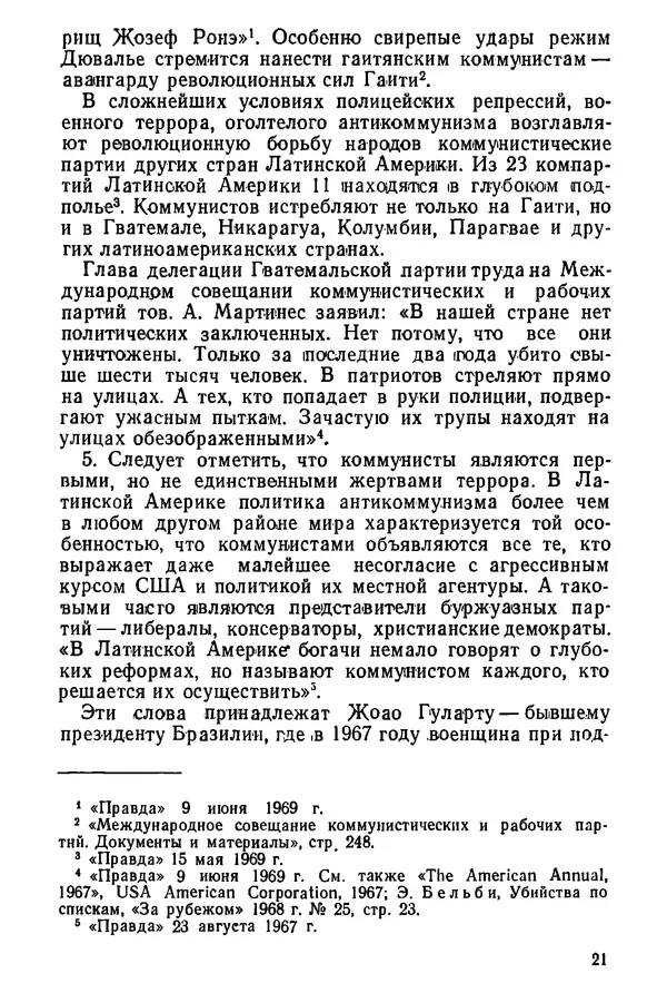 КулЛиб. Павел Иванович Гришаев - Репрессия в странах капитала. Страница № 22