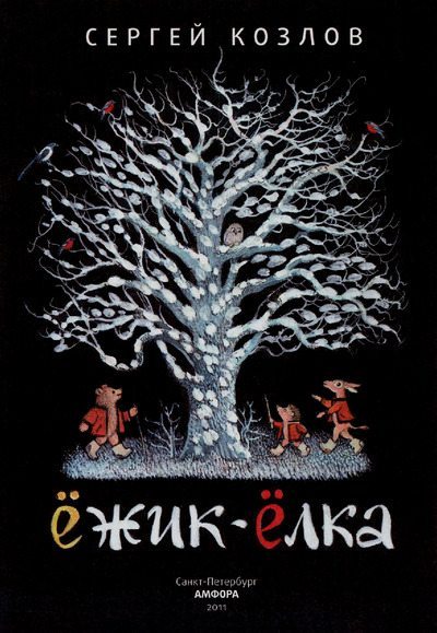 Ёжик-Ёлка (pdf)