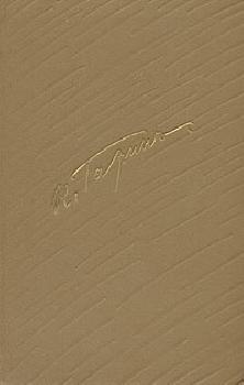 Том 5. Воспоминания, сказки, пьесы, статьи (fb2)