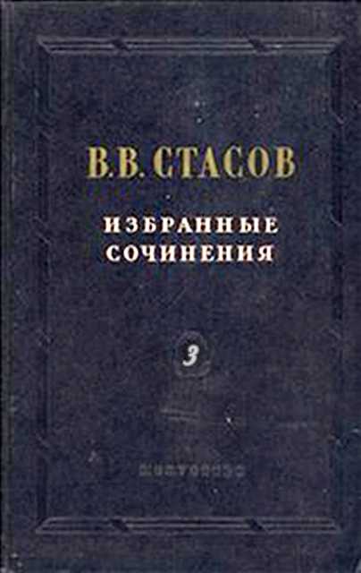 Лист, Шуман и Берлиоз в России (fb2)