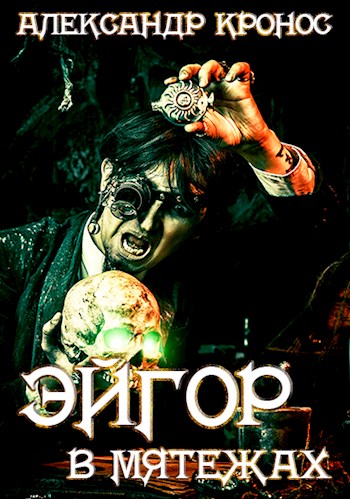 В мятежах (fb2)