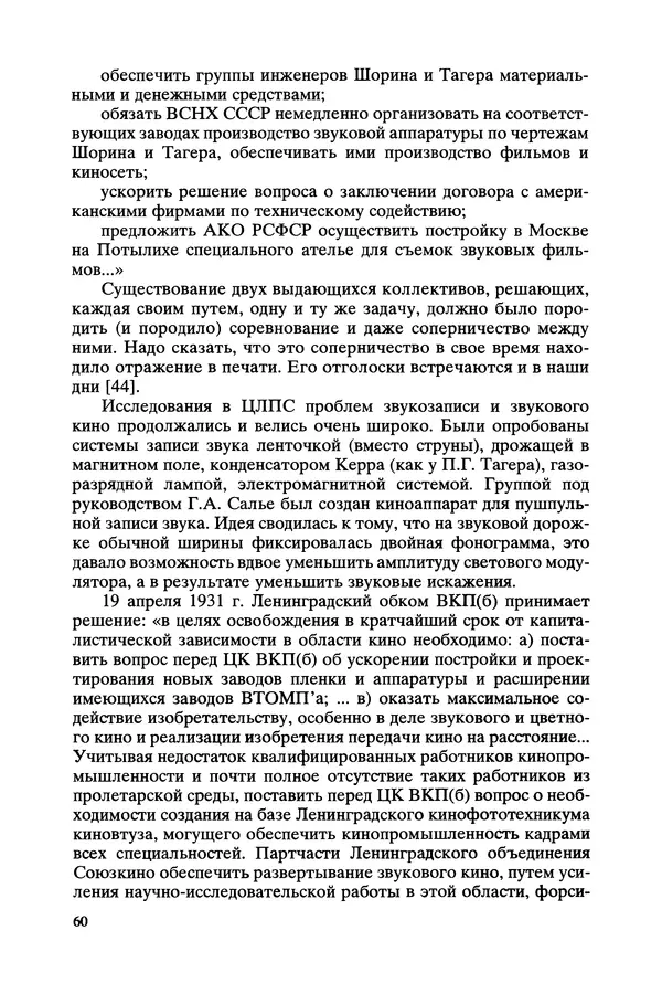 КулЛиб. Виктор Александрович Урвалов - Александр Федорович Шорин (1890-1941). Страница № 61