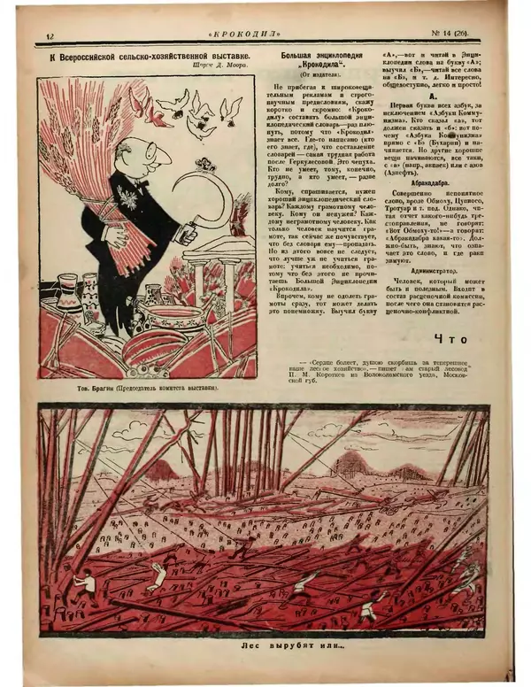 КулЛиб.   Журнал «Крокодил» - Крокодил 1922 № 14. Страница № 12