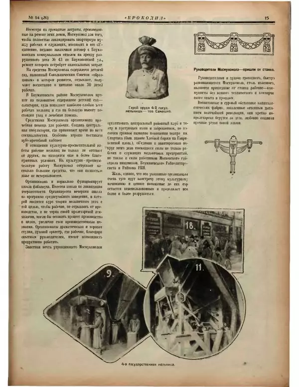 КулЛиб.   Журнал «Крокодил» - Крокодил 1922 № 14. Страница № 15