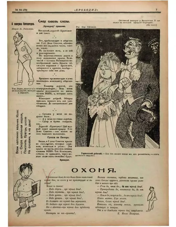 КулЛиб.   Журнал «Крокодил» - Крокодил 1922 № 14. Страница № 7