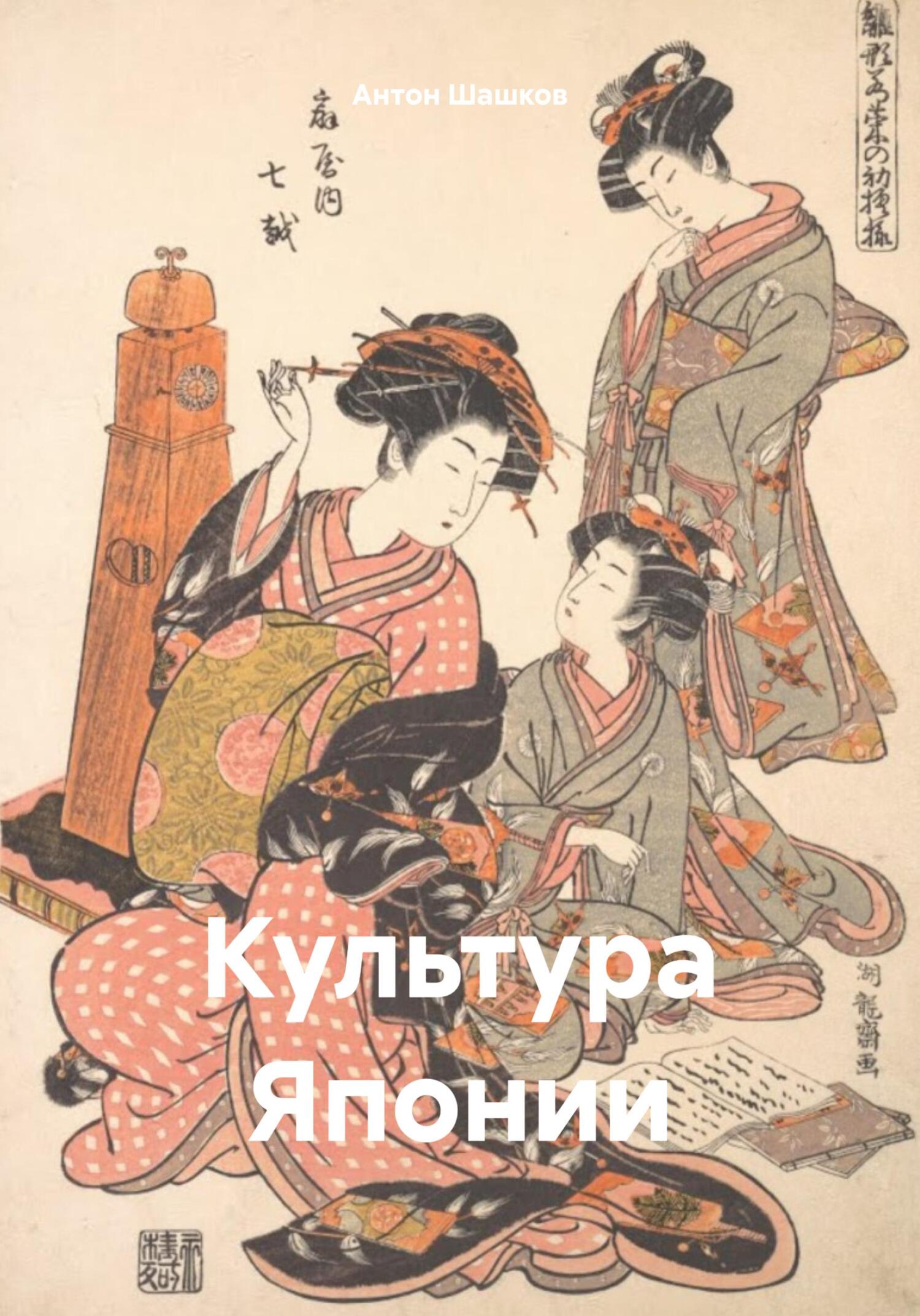 Культура Японии (fb2)