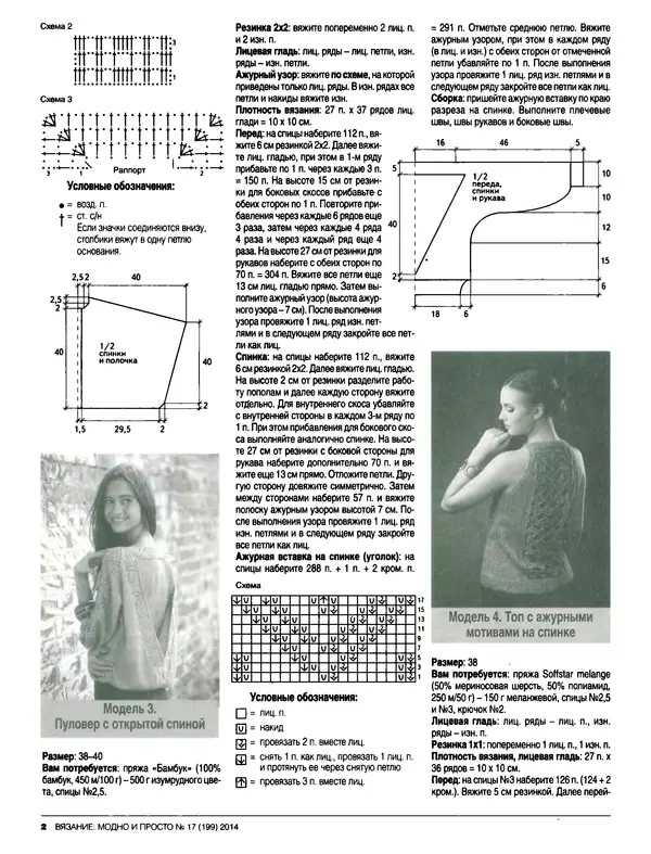 КулЛиб.   журнал Вязание модно и просто - Вязание модно и просто 2014 №17(199). Страница № 13