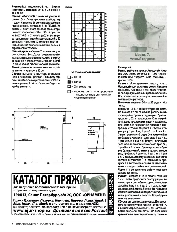 КулЛиб.   журнал Вязание модно и просто - Вязание модно и просто 2014 №17(199). Страница № 15