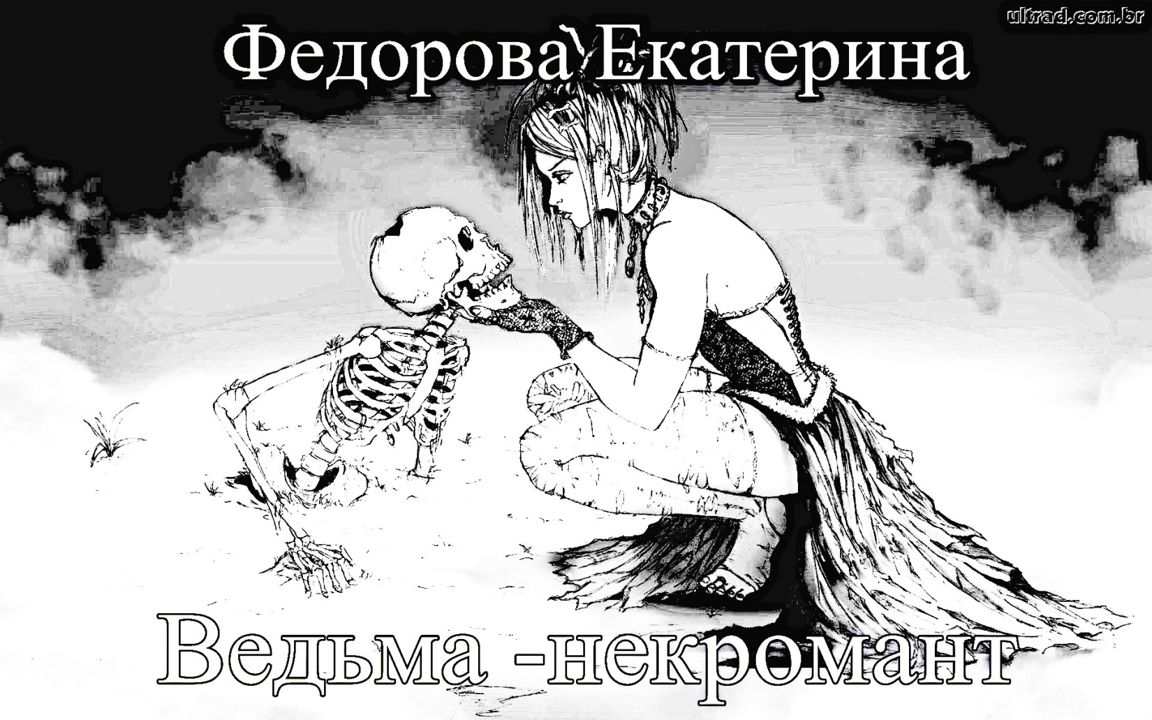 Ведьма-некромант (fb2)