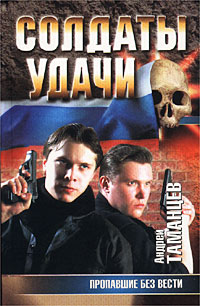 Пропавшие без вести (Кодекс бесчестия) (fb2)