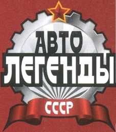 ИЖ-412-028. Журнал «Автолегенды СССР». Иллюстрация 3