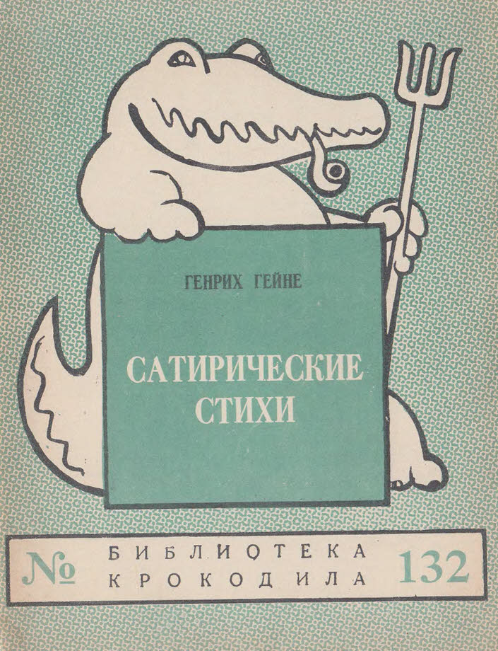 Сатирические стихи (fb2)