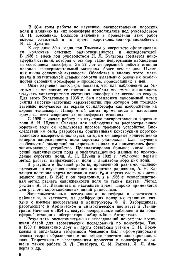КулЛиб. Николай Дмитриевич Дымович - Ионосфера и ее исследование. Страница № 9