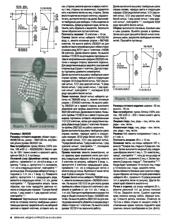 КулЛиб.   журнал Вязание модно и просто - Вязание модно и просто 2014 №9(191). Страница № 19
