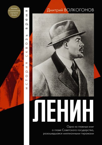 Ленин (fb2)