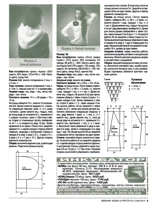 КулЛиб.   журнал Вязание модно и просто - Вязание модно и просто 2014 №2(184). Страница № 15