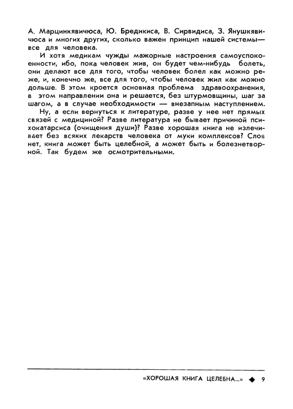 КулЛиб.   Журнал «Литва литературная» - Литва литературная 1981 №03. Страница № 11