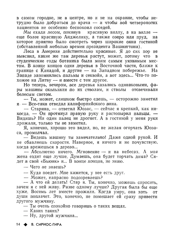 КулЛиб.   Журнал «Литва литературная» - Литва литературная 1981 №03. Страница № 16