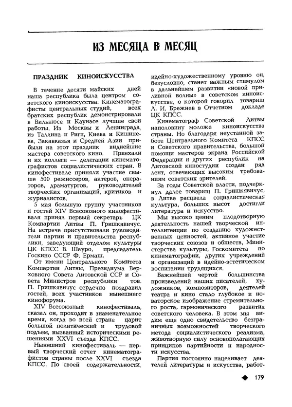 КулЛиб.   Журнал «Литва литературная» - Литва литературная 1981 №03. Страница № 181