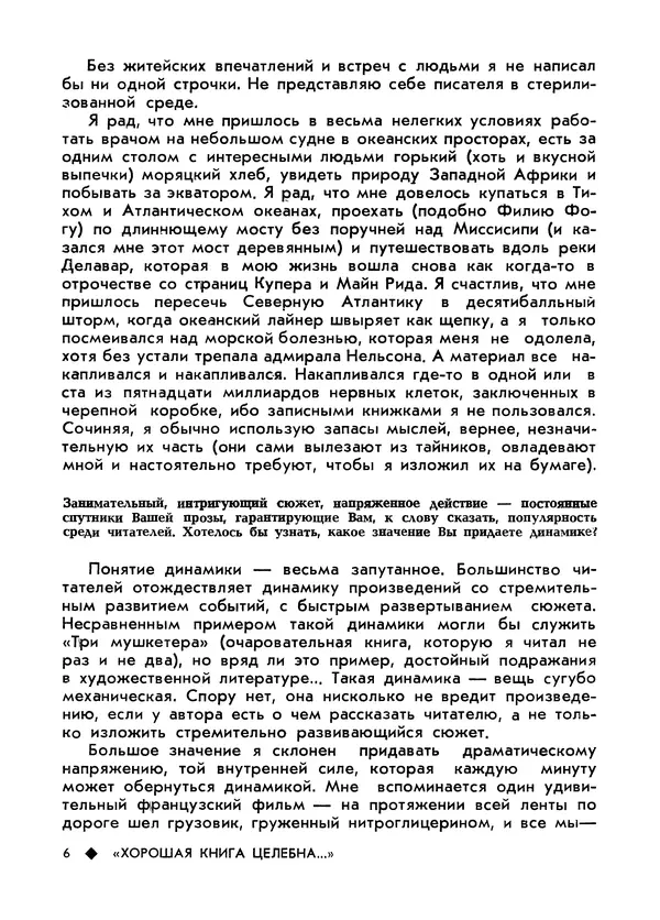 КулЛиб.   Журнал «Литва литературная» - Литва литературная 1981 №03. Страница № 8