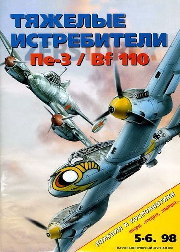 Авиация и космонавтика 1998 05-06 (fb2)
