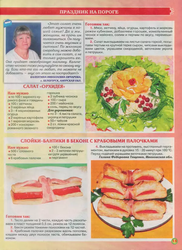 КулЛиб.   газета Пальчики оближешь - Пальчики оближешь 2014 №12(48). Страница № 15