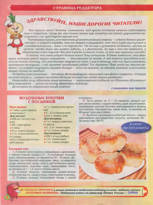 КулЛиб.   газета Пальчики оближешь - Пальчики оближешь 2014 №12(48). Страница № 2