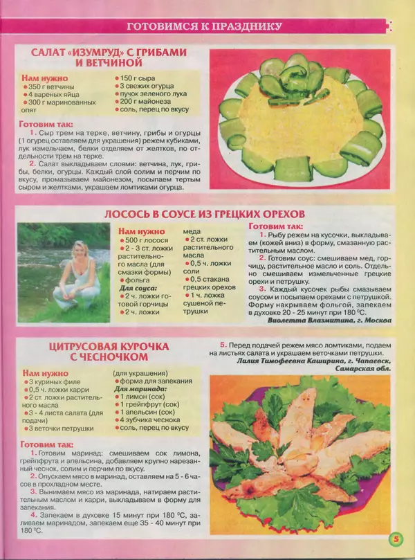 КулЛиб.   газета Пальчики оближешь - Пальчики оближешь 2014 №12(48). Страница № 5