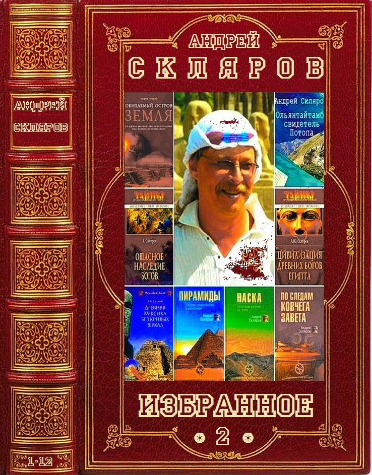 Избранное-2. Компиляция. Книги 1-3 (fb2)
