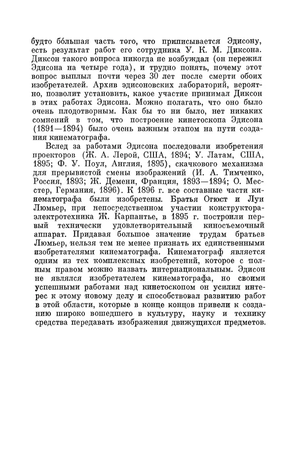 КулЛиб. Лев Давидович Белькинд - Томас Альва Эдисон (1847-1931). Страница № 146