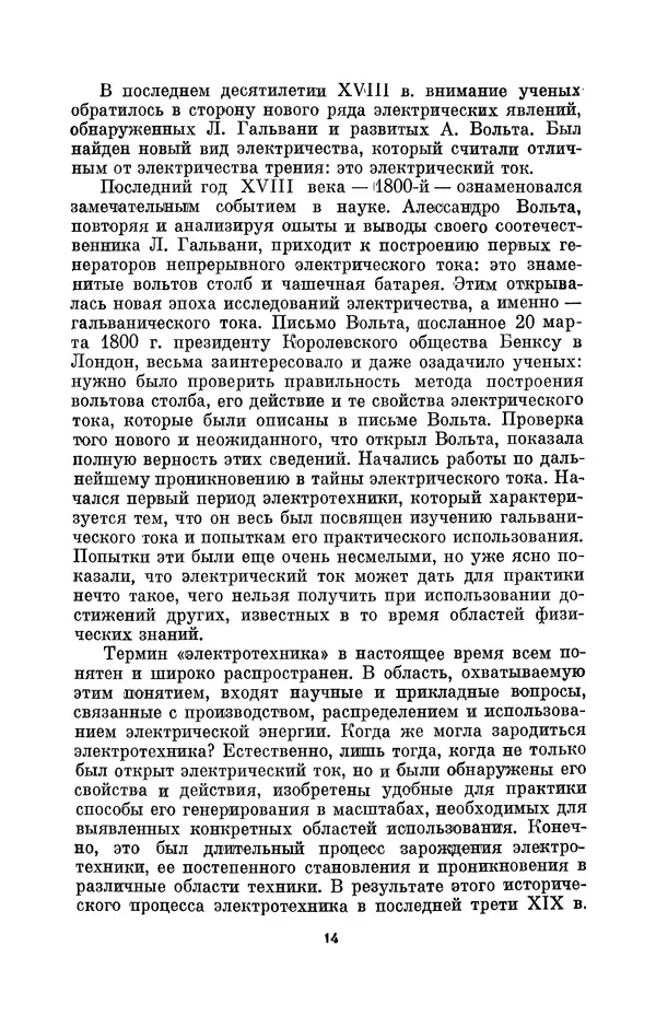 КулЛиб. Лев Давидович Белькинд - Томас Альва Эдисон (1847-1931). Страница № 16