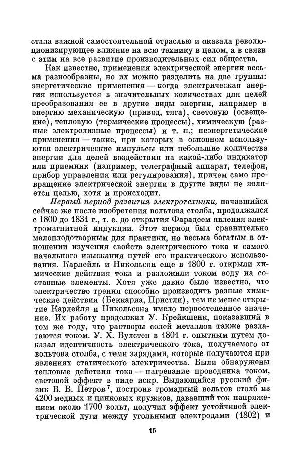 КулЛиб. Лев Давидович Белькинд - Томас Альва Эдисон (1847-1931). Страница № 17