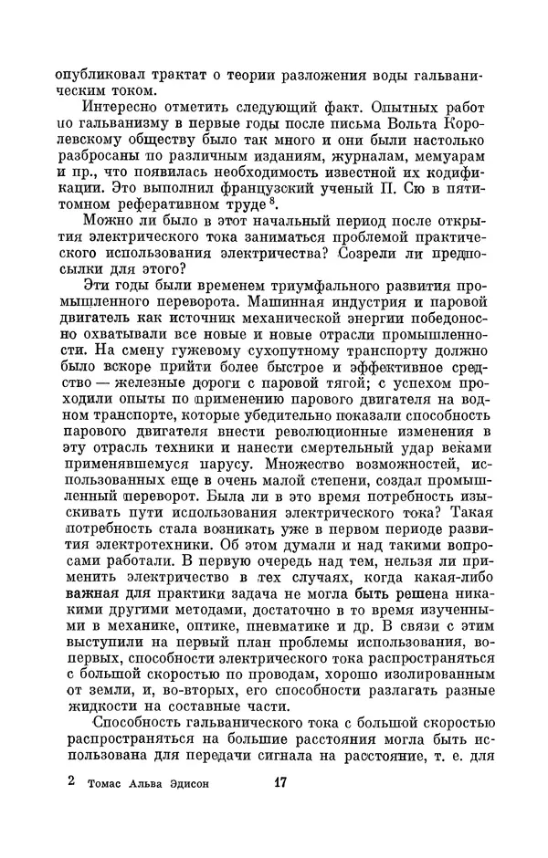 КулЛиб. Лев Давидович Белькинд - Томас Альва Эдисон (1847-1931). Страница № 19