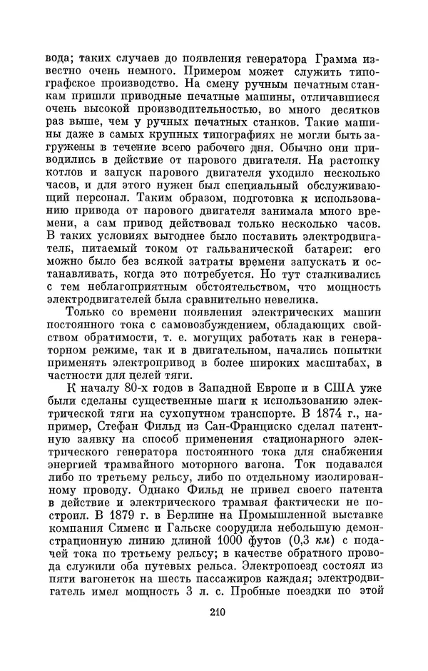 КулЛиб. Лев Давидович Белькинд - Томас Альва Эдисон (1847-1931). Страница № 212