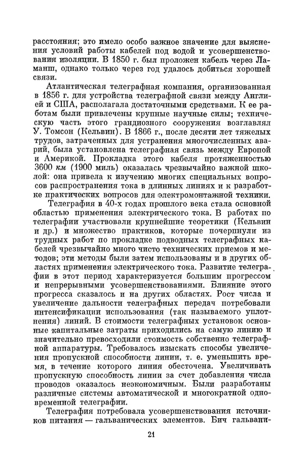 КулЛиб. Лев Давидович Белькинд - Томас Альва Эдисон (1847-1931). Страница № 23