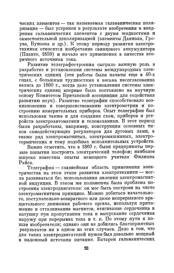 КулЛиб. Лев Давидович Белькинд - Томас Альва Эдисон (1847-1931). Страница № 24