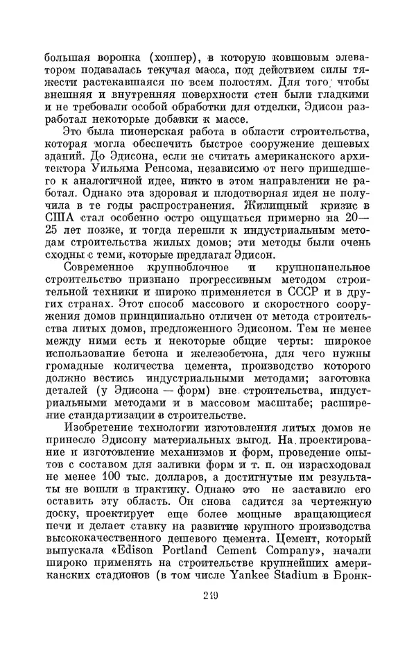 КулЛиб. Лев Давидович Белькинд - Томас Альва Эдисон (1847-1931). Страница № 251