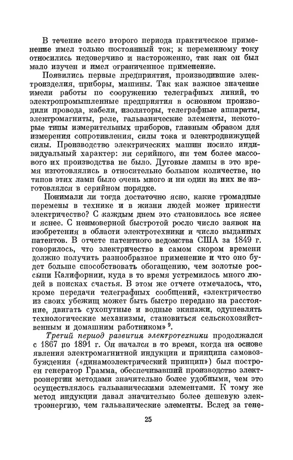 КулЛиб. Лев Давидович Белькинд - Томас Альва Эдисон (1847-1931). Страница № 27