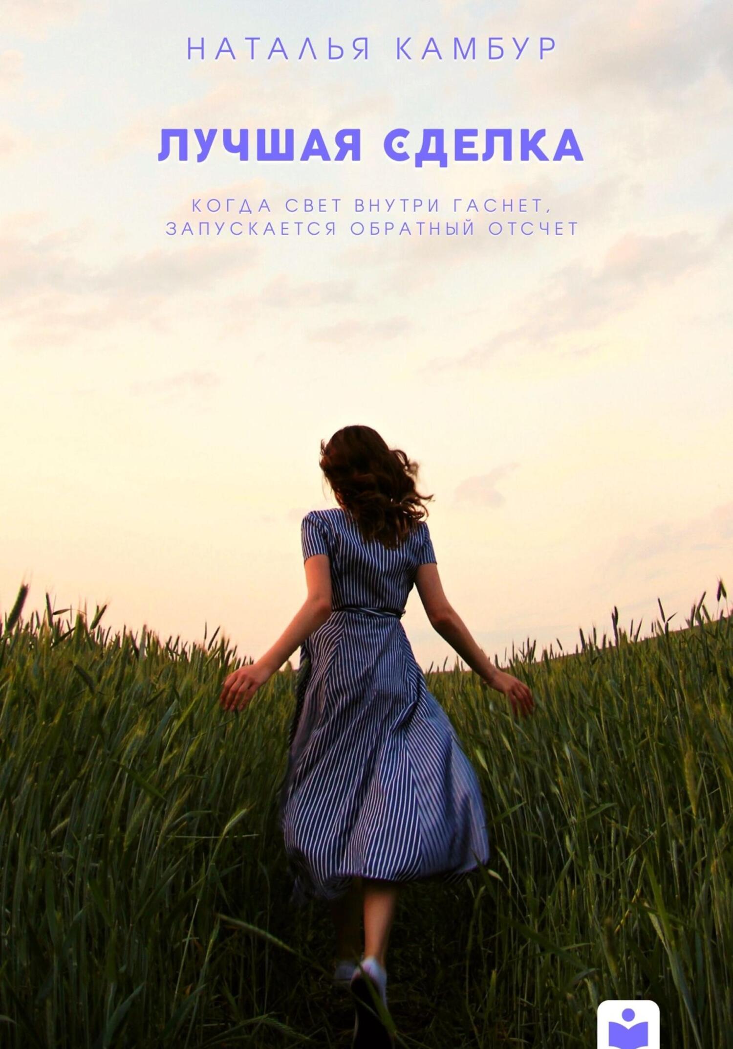 Лучшая сделка (fb2)