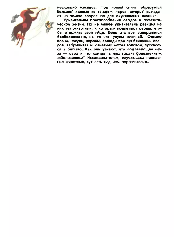 КулЛиб. Игорь Иванович Акимушкин - Мир животных. Рассказы о насекомых. Страница № 238