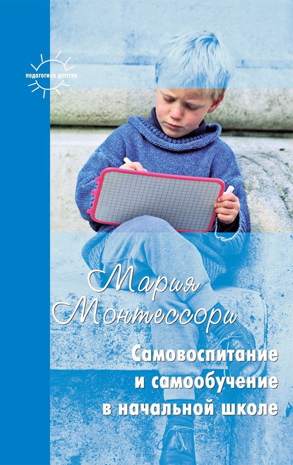 Самовоспитание и самообучение в начальной школе (сборник) (fb2)