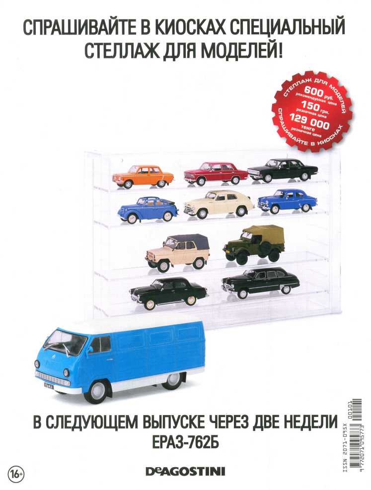 УАЗ-452Д/УАЗ-3303. Журнал «Автолегенды СССР». Иллюстрация 6