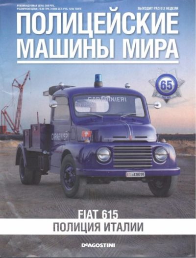 Fiat 615. Полиция Италии (pdf)