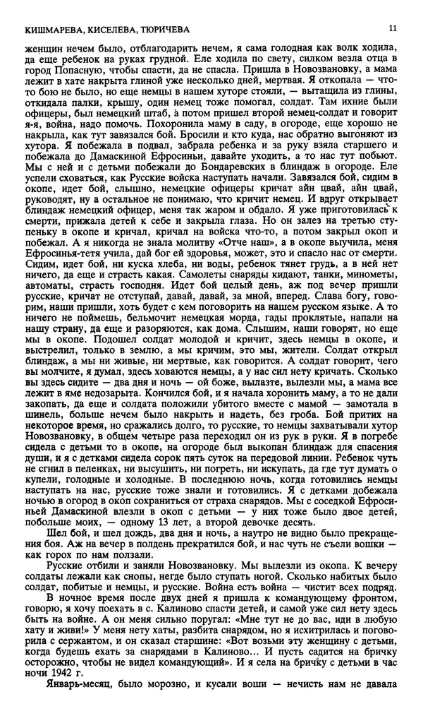 КулЛиб. Андрей Станиславович Бычков - Новый мир, 1991 № 02. Страница № 12
