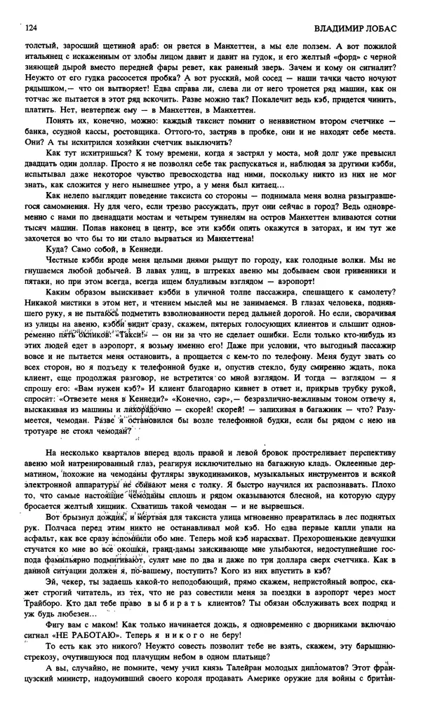 КулЛиб. Андрей Станиславович Бычков - Новый мир, 1991 № 02. Страница № 125
