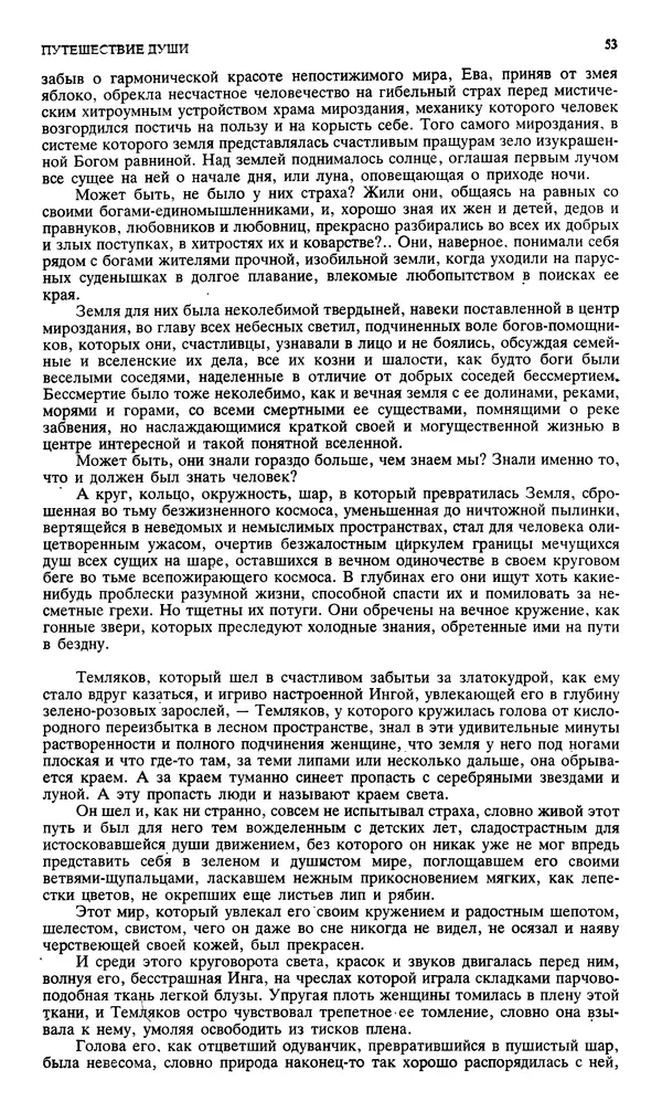КулЛиб. Андрей Станиславович Бычков - Новый мир, 1991 № 02. Страница № 54