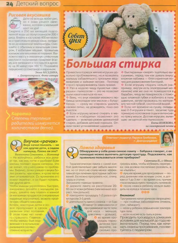 КулЛиб.   журнал Сваты - Сваты 2015 №4(46). Страница № 23